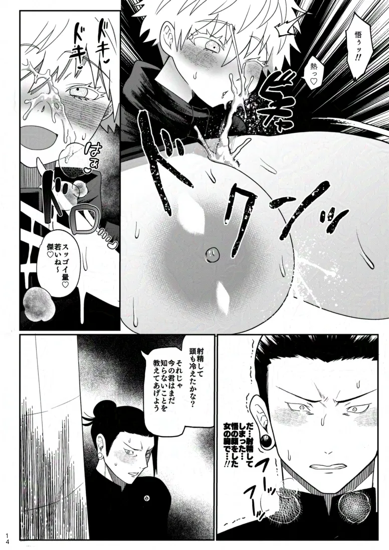 楽園 - page11