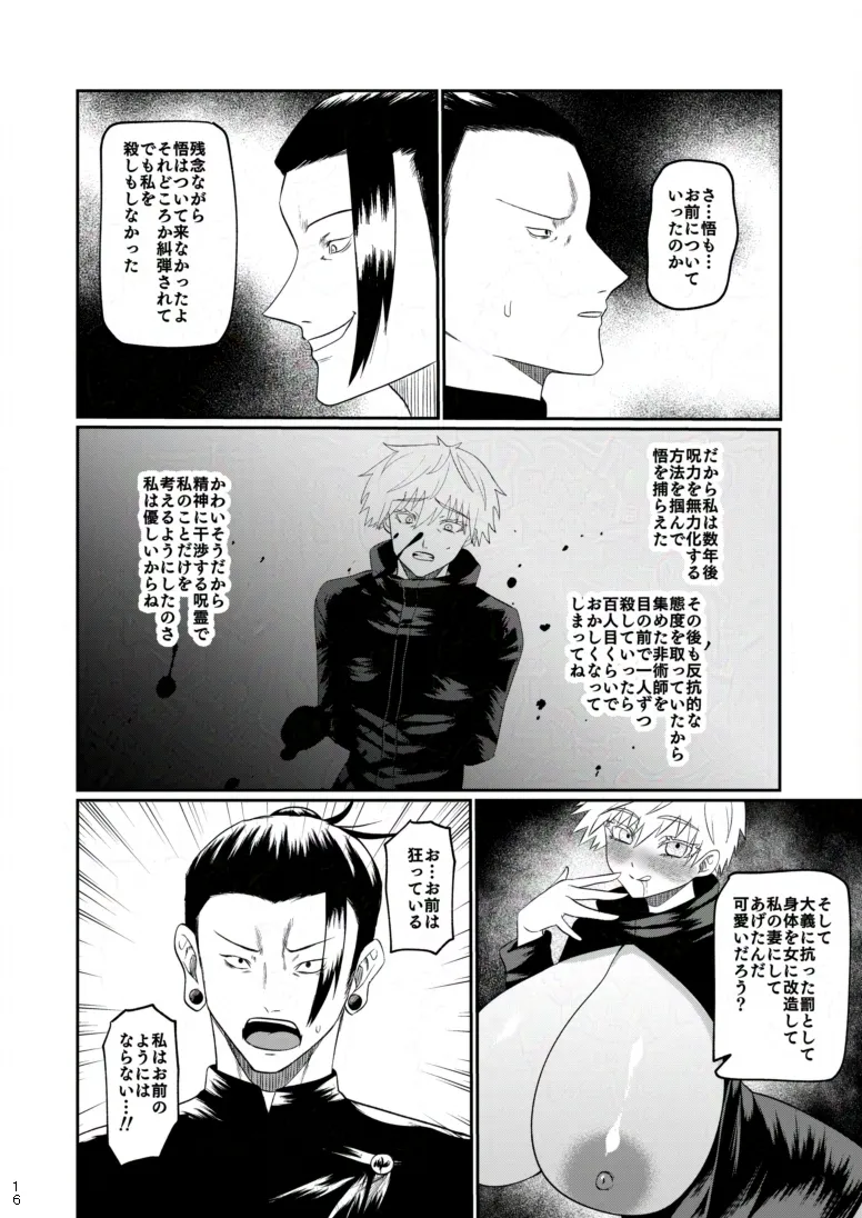 楽園 - page13