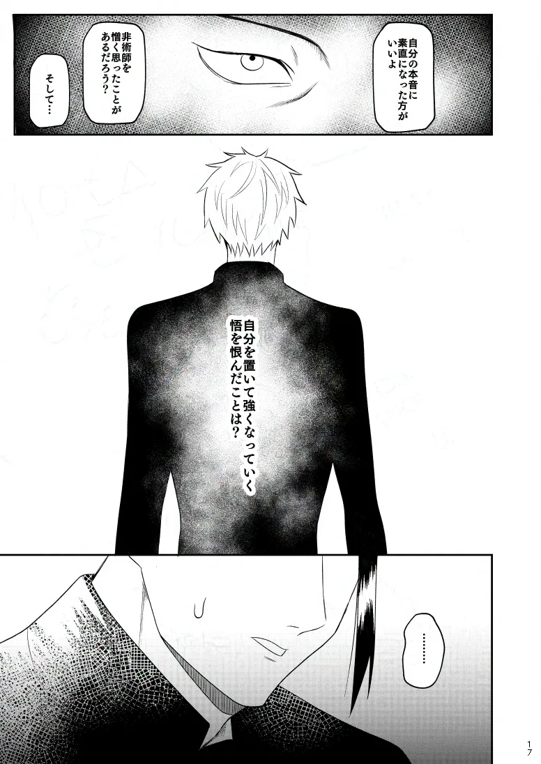 楽園 - page14