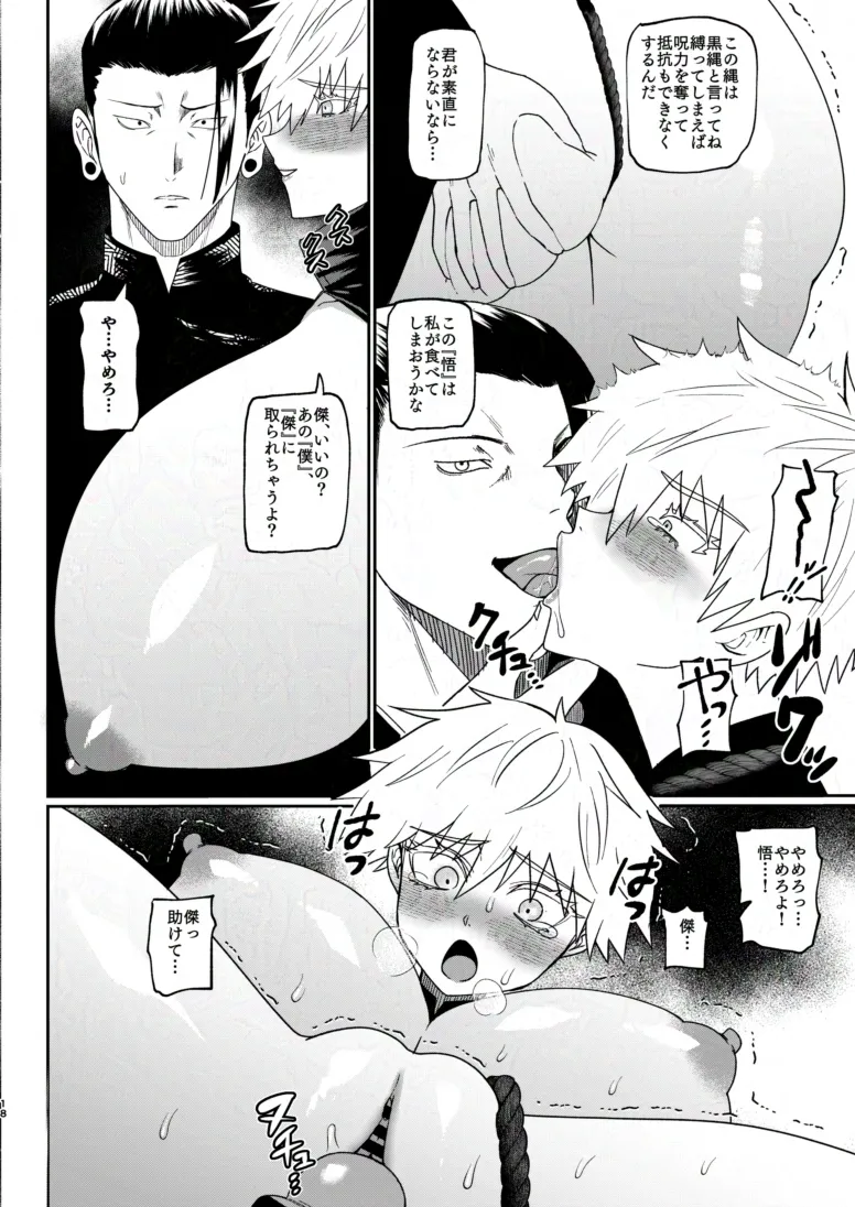 楽園 - page15