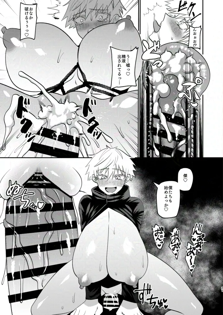 楽園 - page18