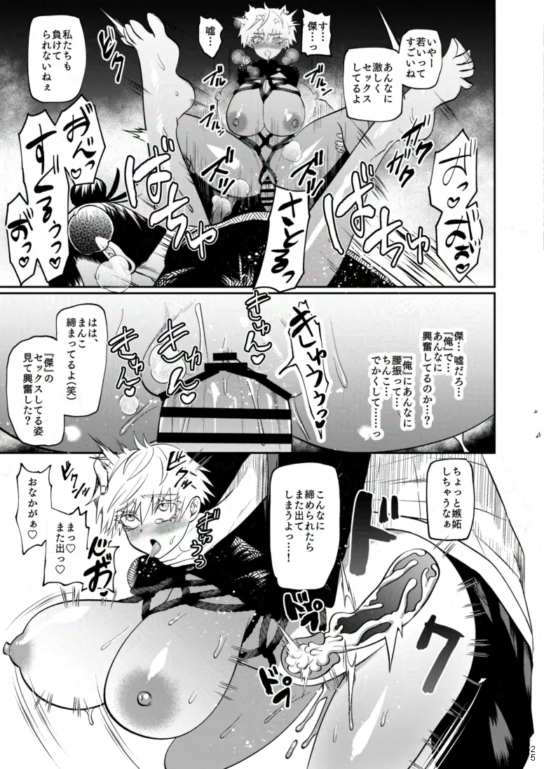 楽園 - page22