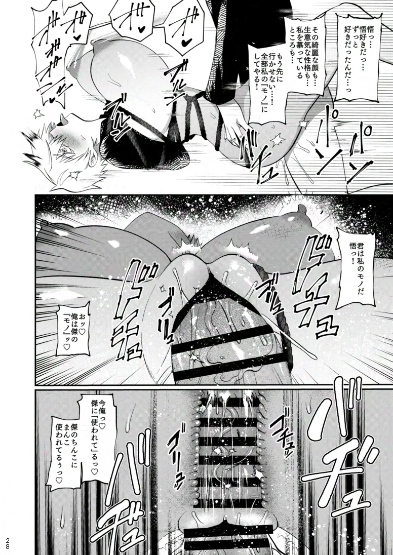 楽園 - page25