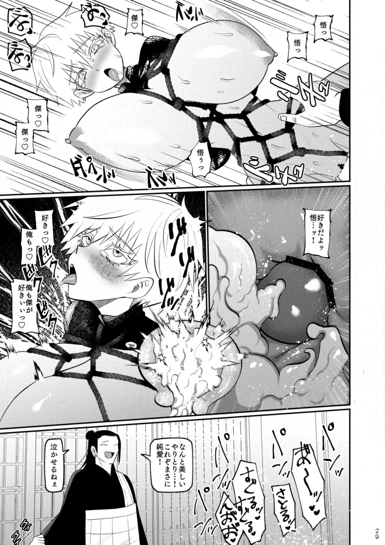 楽園 - page26