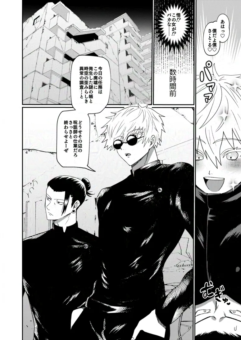 楽園 - page3