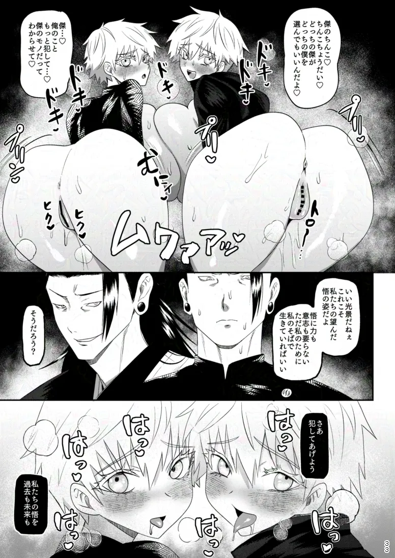 楽園 - page30