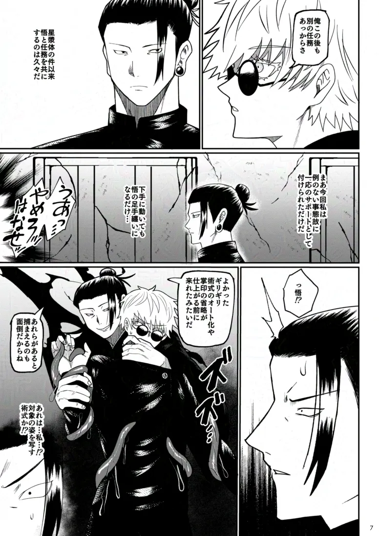 楽園 - page4