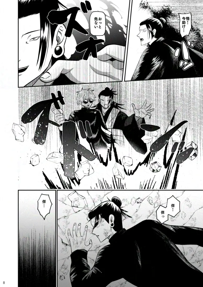楽園 - page5