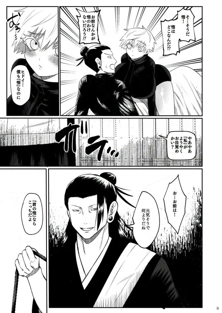 楽園 - page6