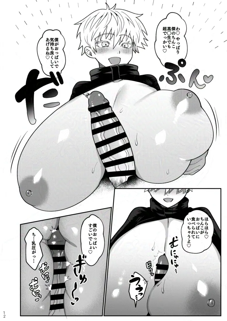 楽園 - page9