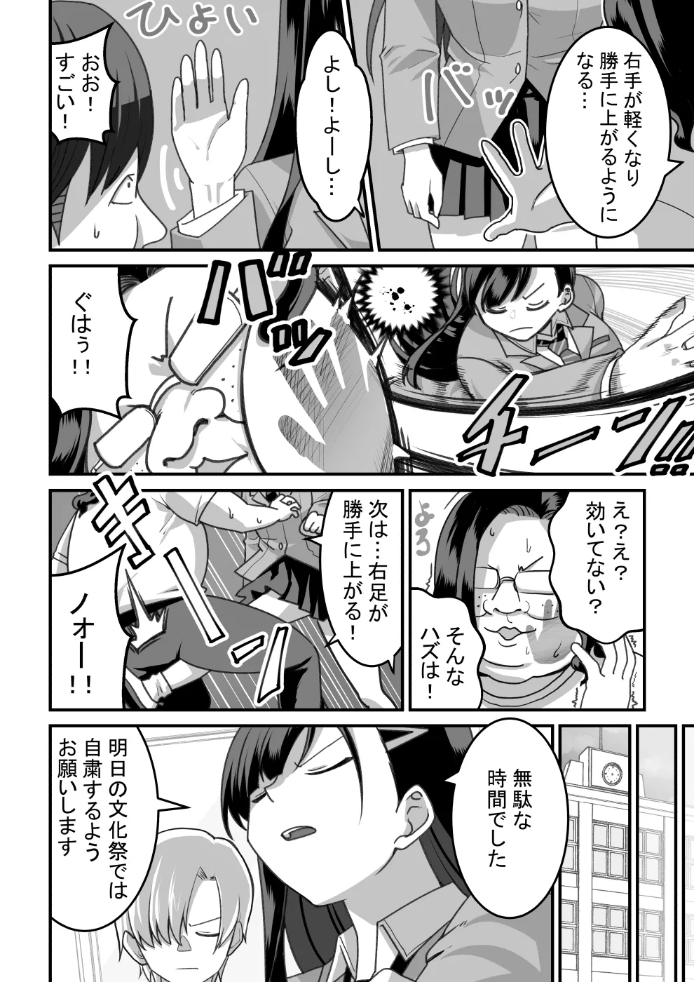 東山さん達は催眠術にかけられて・・・ - page10