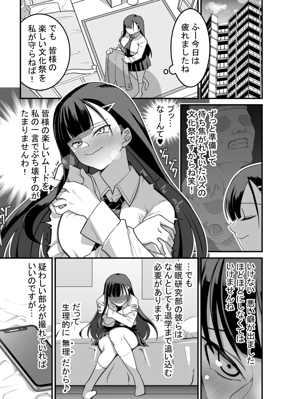 東山さん達は催眠術にかけられて・・・ - page11