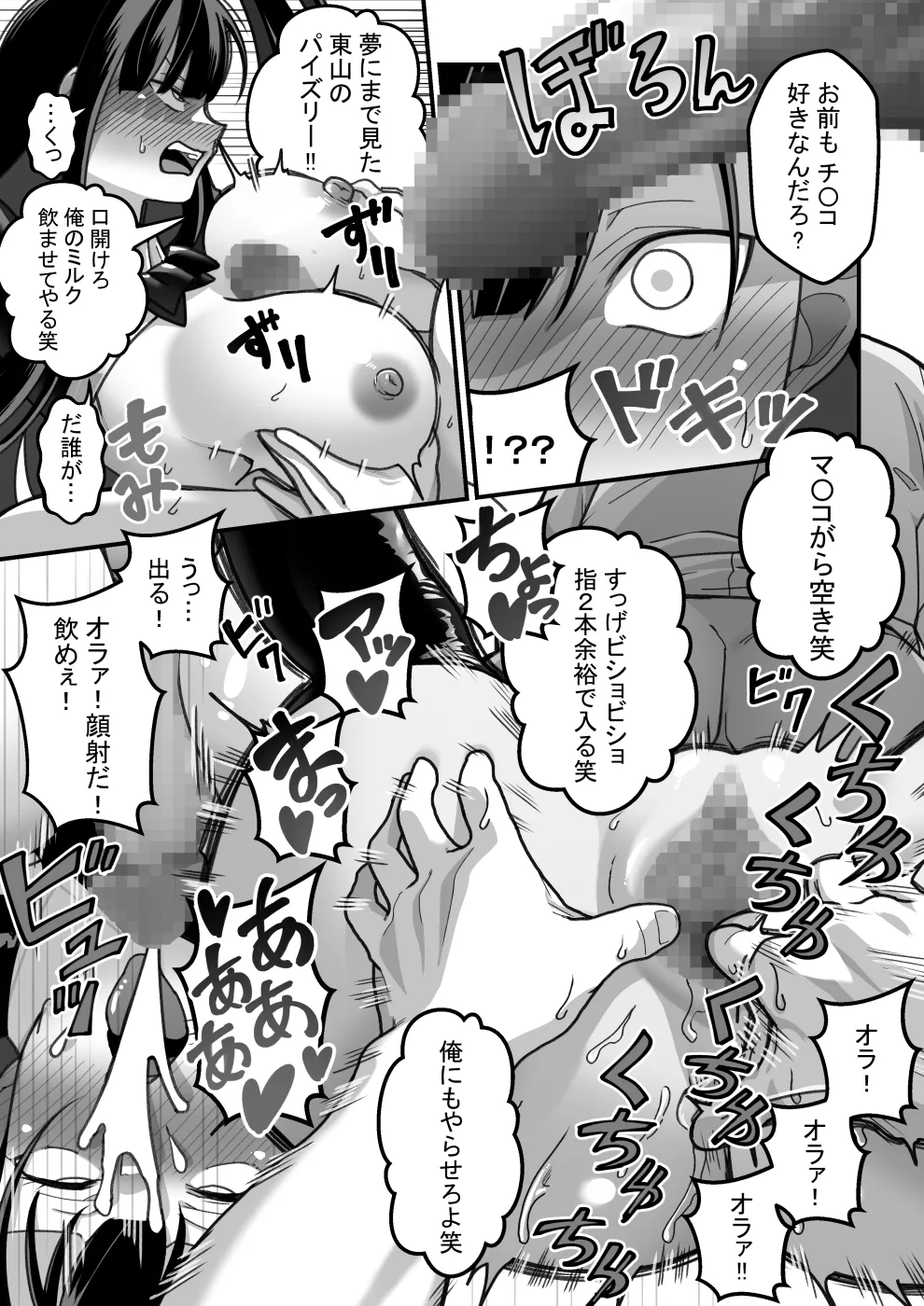 東山さん達は催眠術にかけられて・・・ - page110