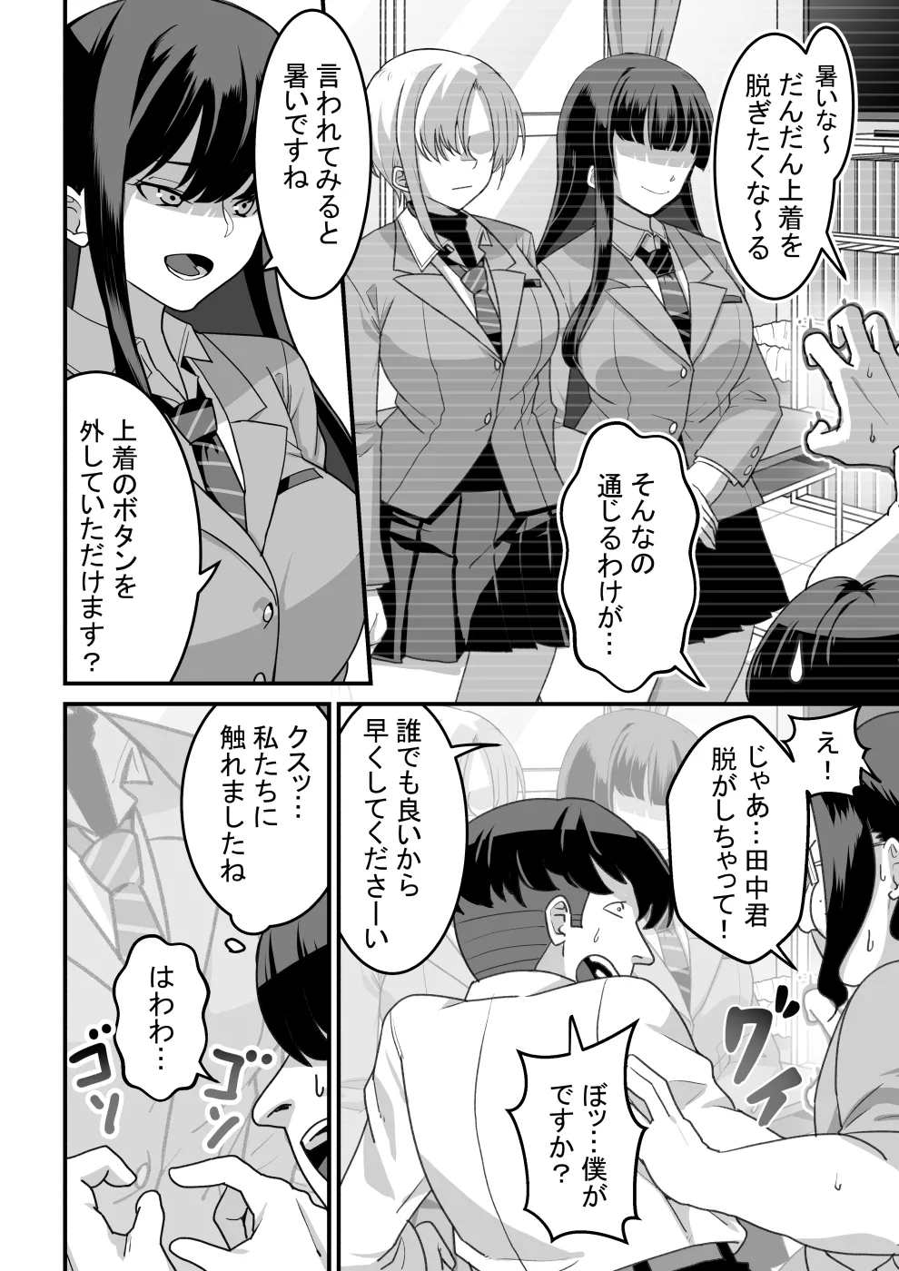 東山さん達は催眠術にかけられて・・・ - page12