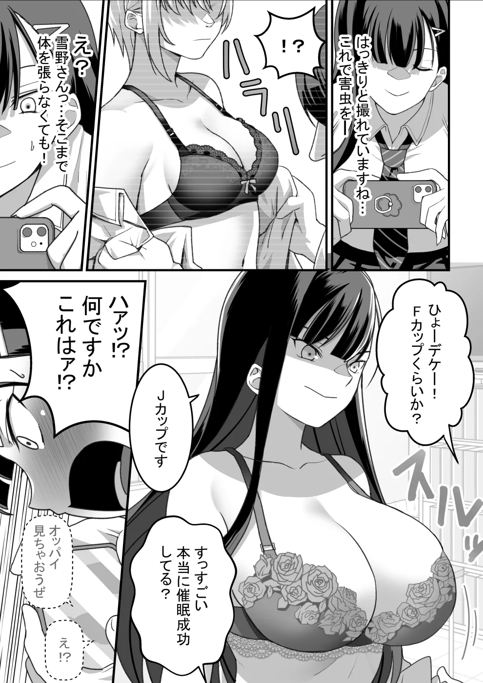 東山さん達は催眠術にかけられて・・・ - page13