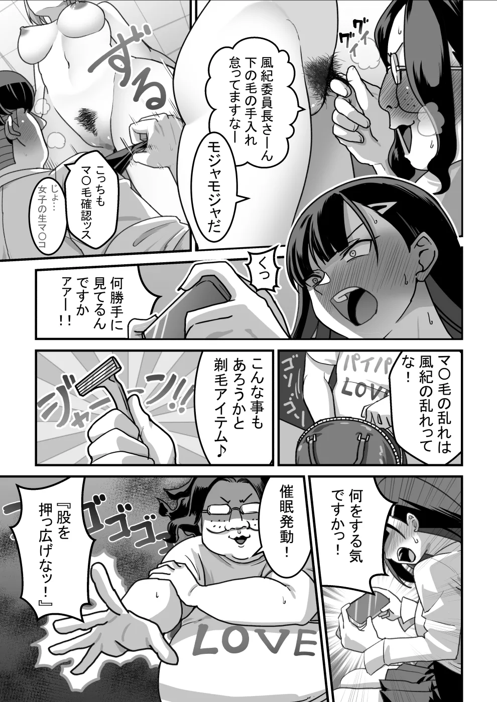 東山さん達は催眠術にかけられて・・・ - page17