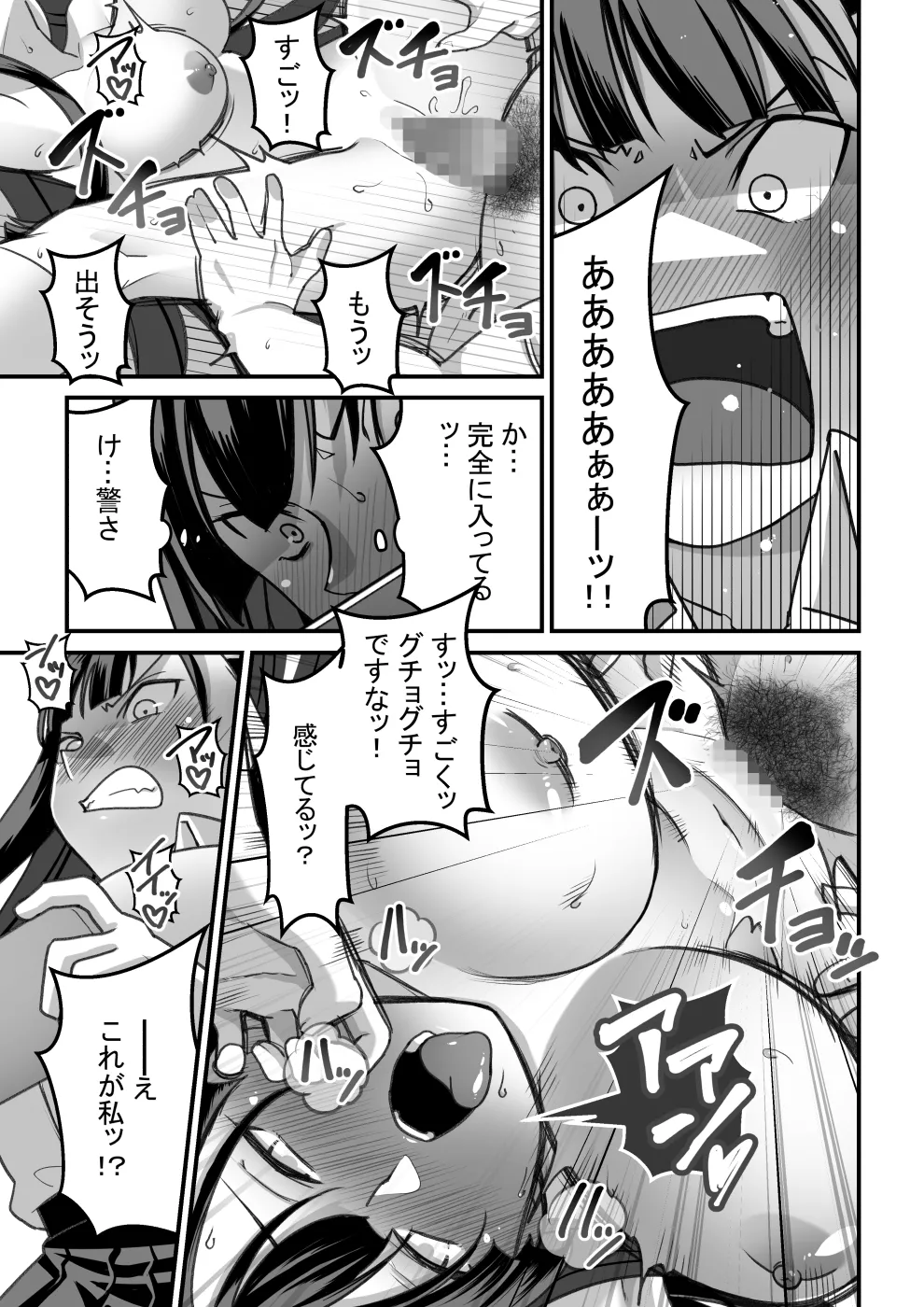 東山さん達は催眠術にかけられて・・・ - page23