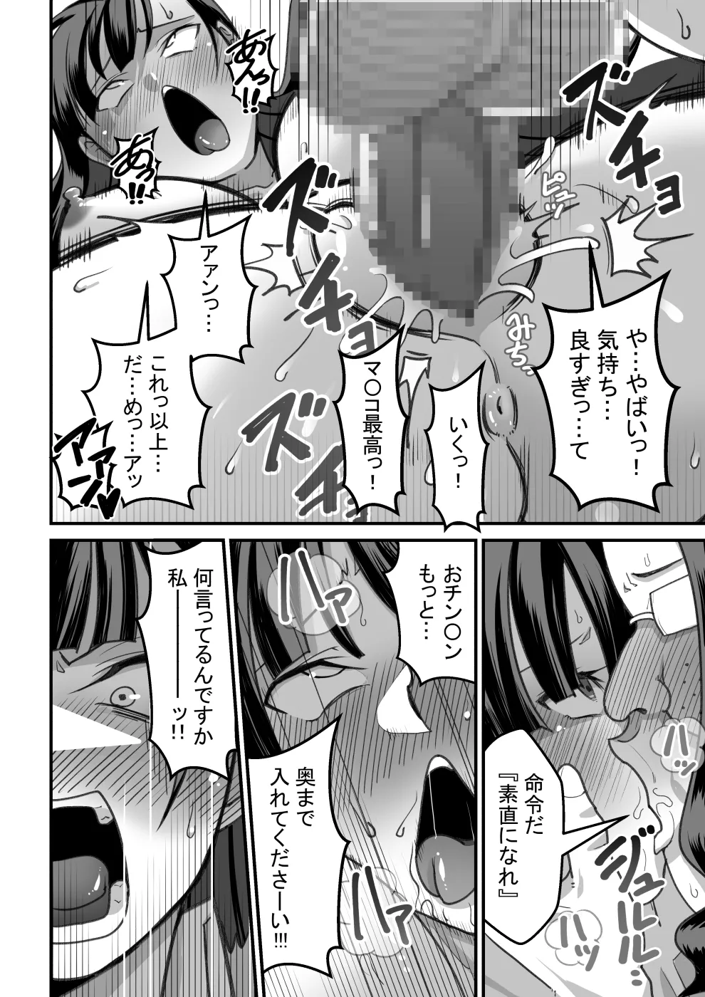 東山さん達は催眠術にかけられて・・・ - page24