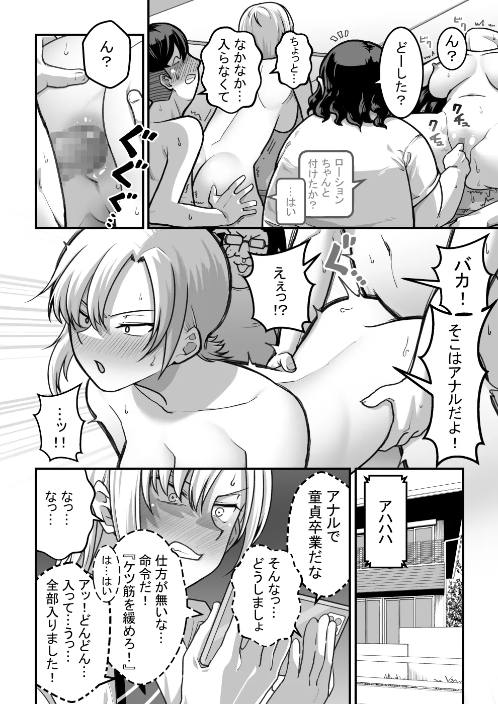 東山さん達は催眠術にかけられて・・・ - page28