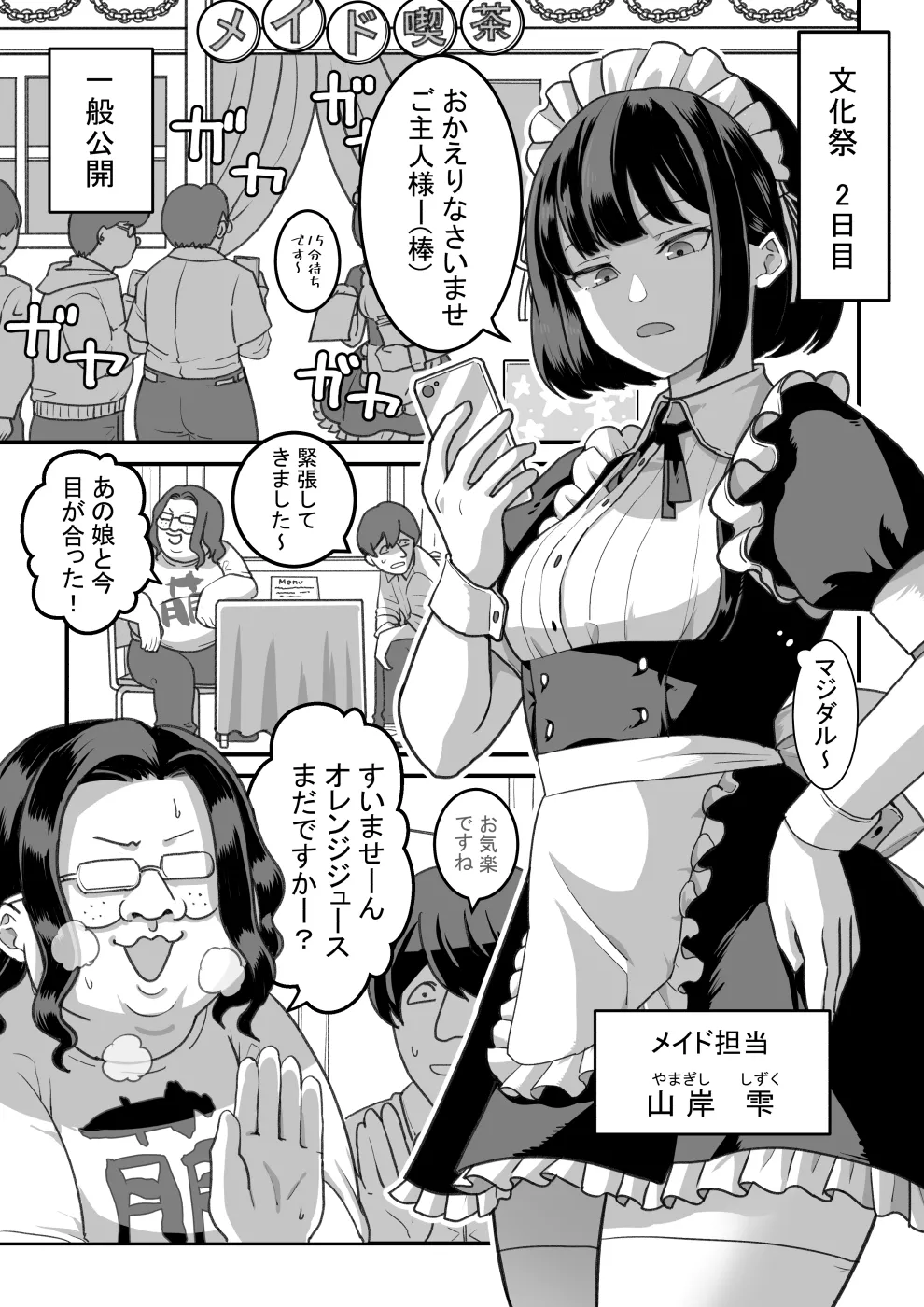 東山さん達は催眠術にかけられて・・・ - page36