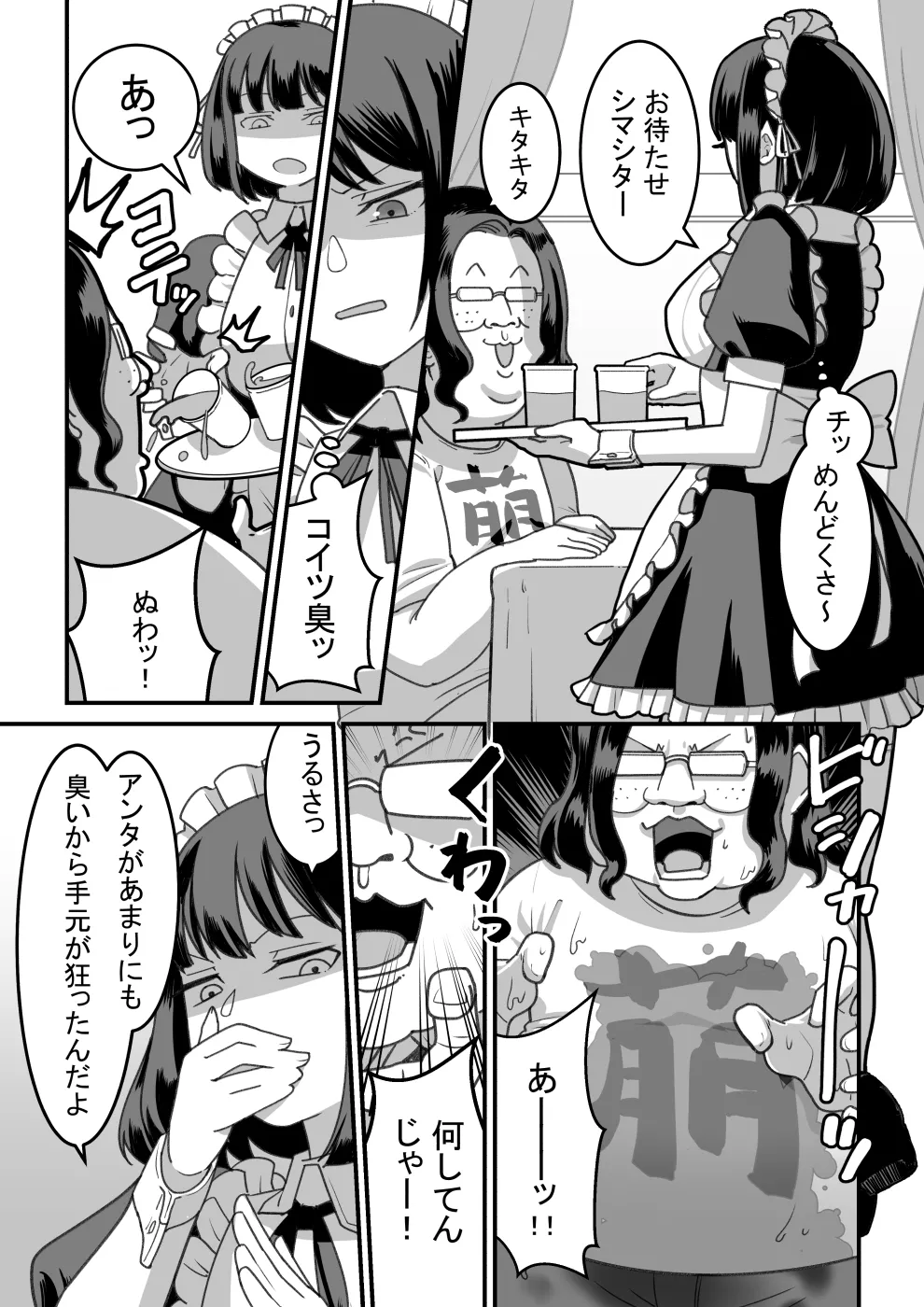 東山さん達は催眠術にかけられて・・・ - page37