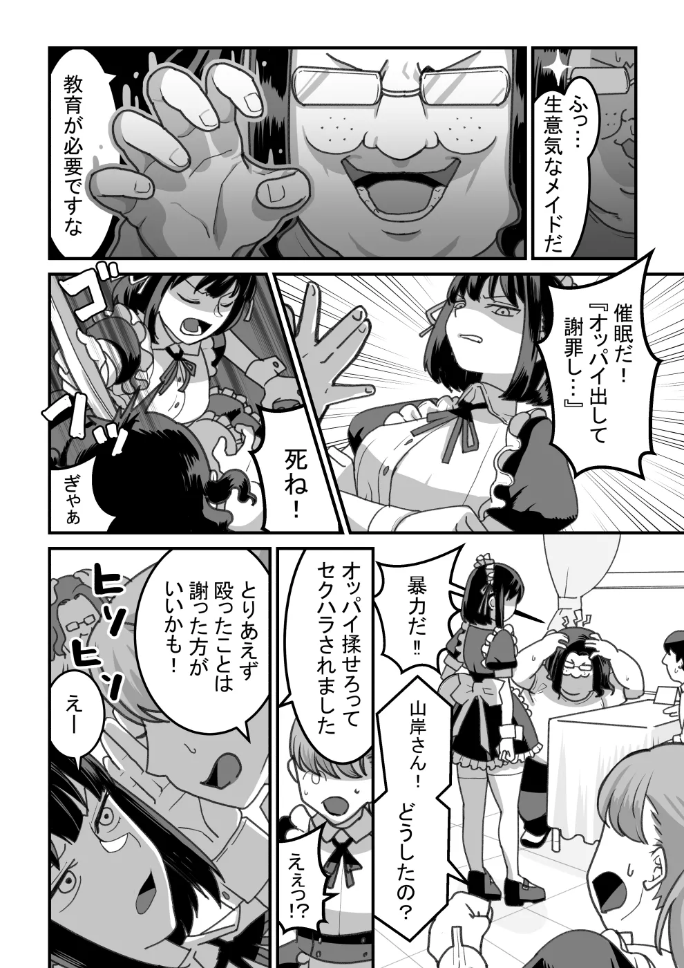 東山さん達は催眠術にかけられて・・・ - page38