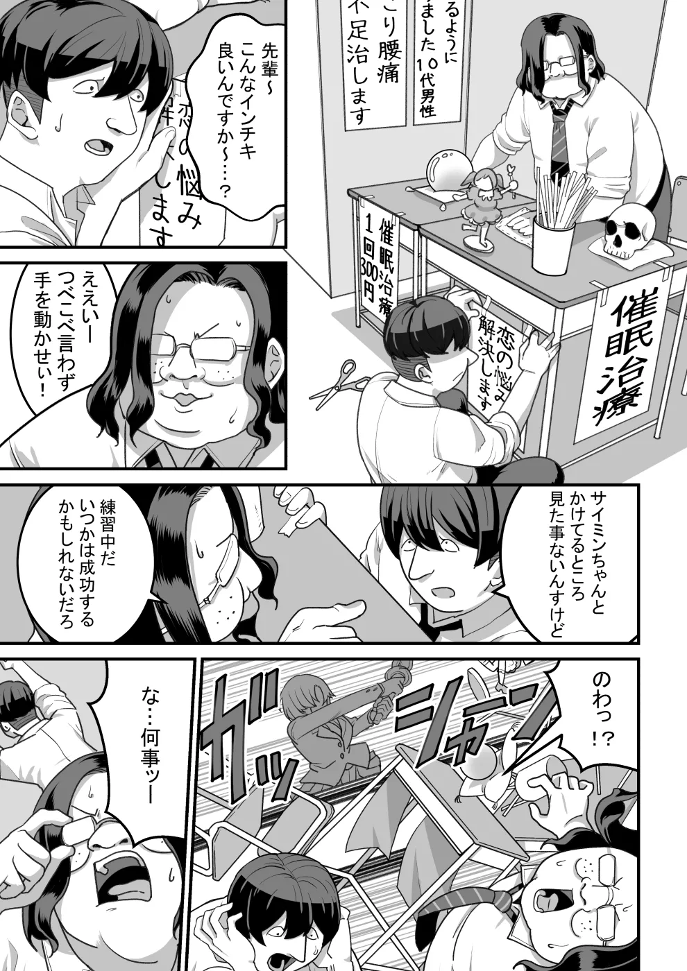 東山さん達は催眠術にかけられて・・・ - page5