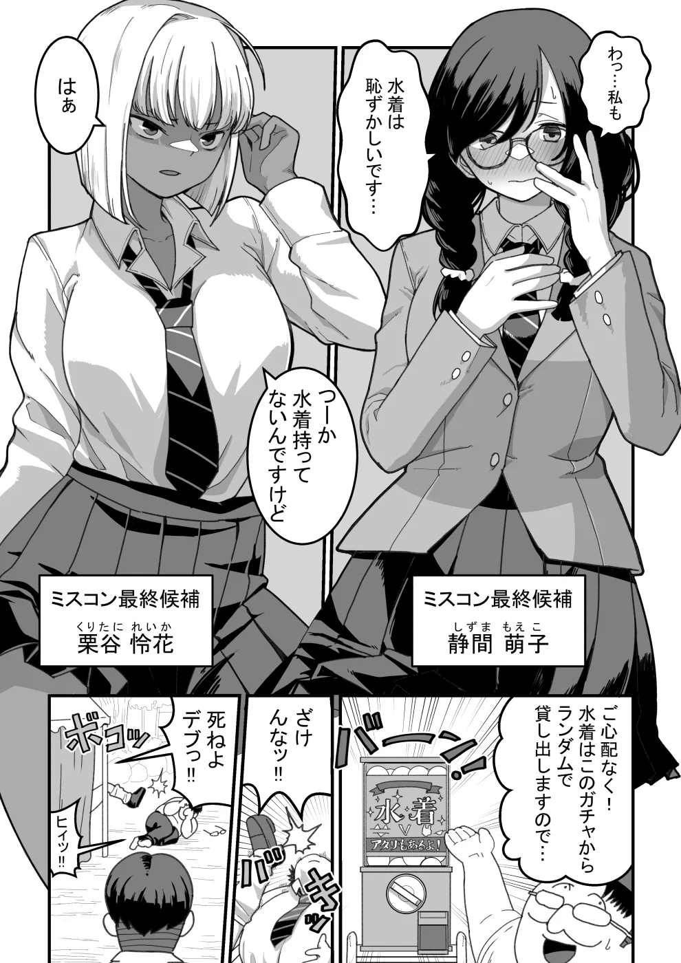 東山さん達は催眠術にかけられて・・・ - page51