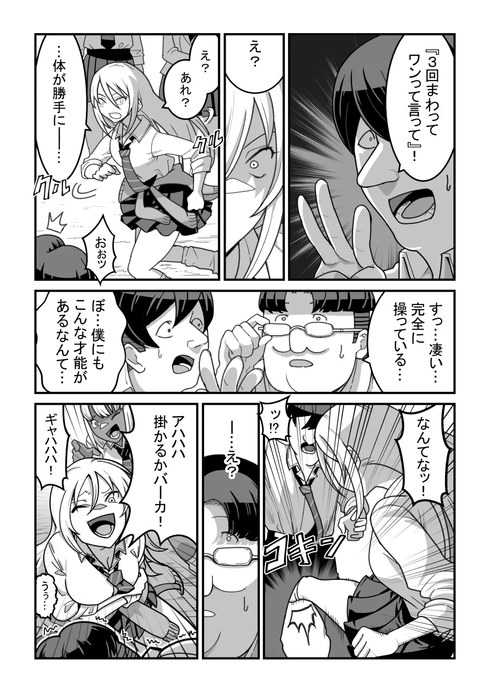 東山さん達は催眠術にかけられて・・・ - page53