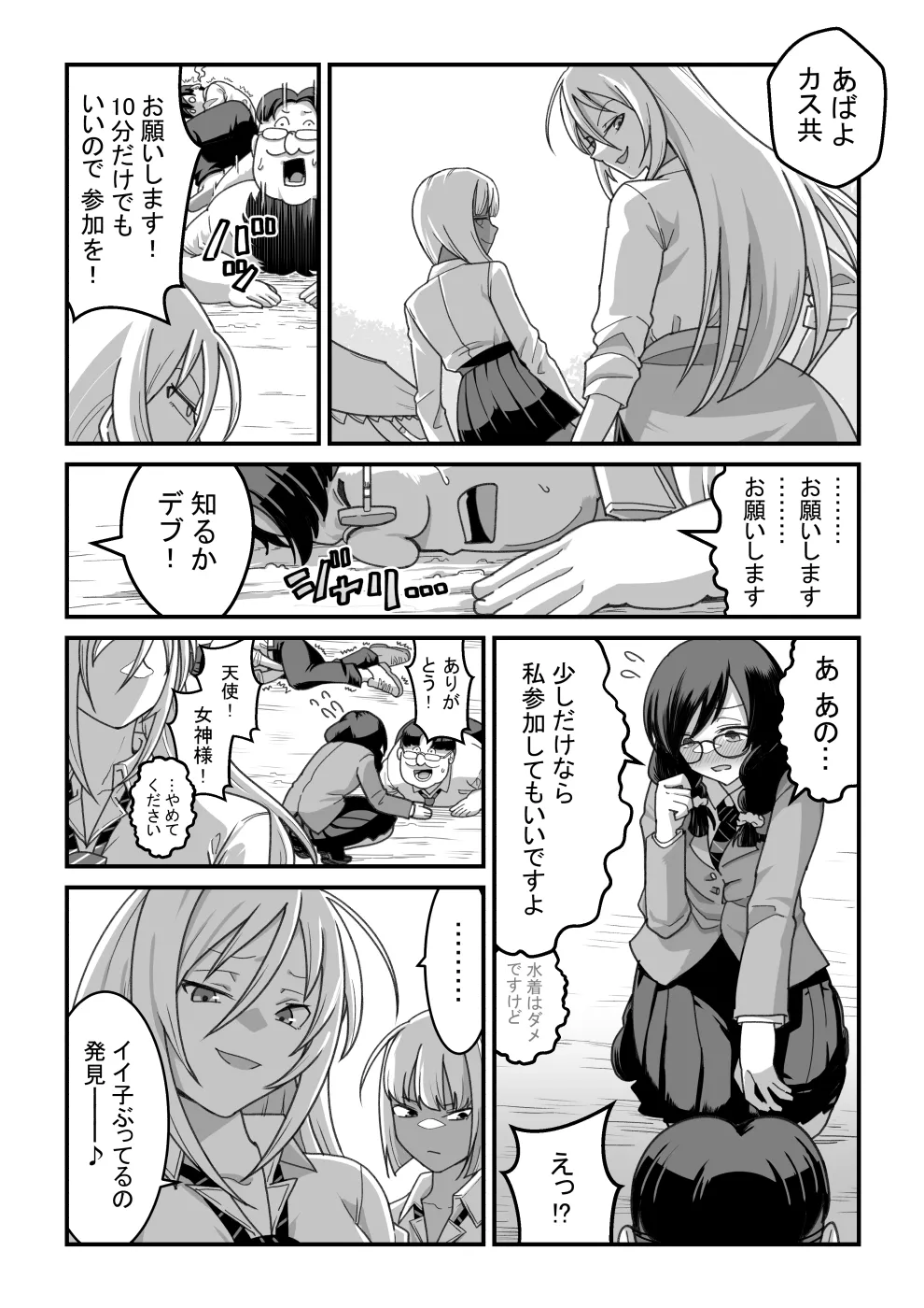 東山さん達は催眠術にかけられて・・・ - page54