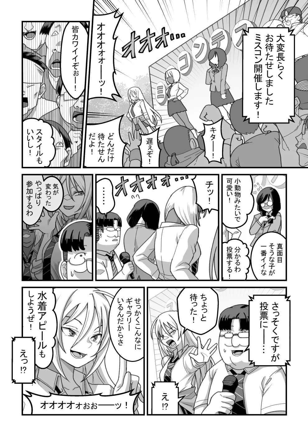 東山さん達は催眠術にかけられて・・・ - page55