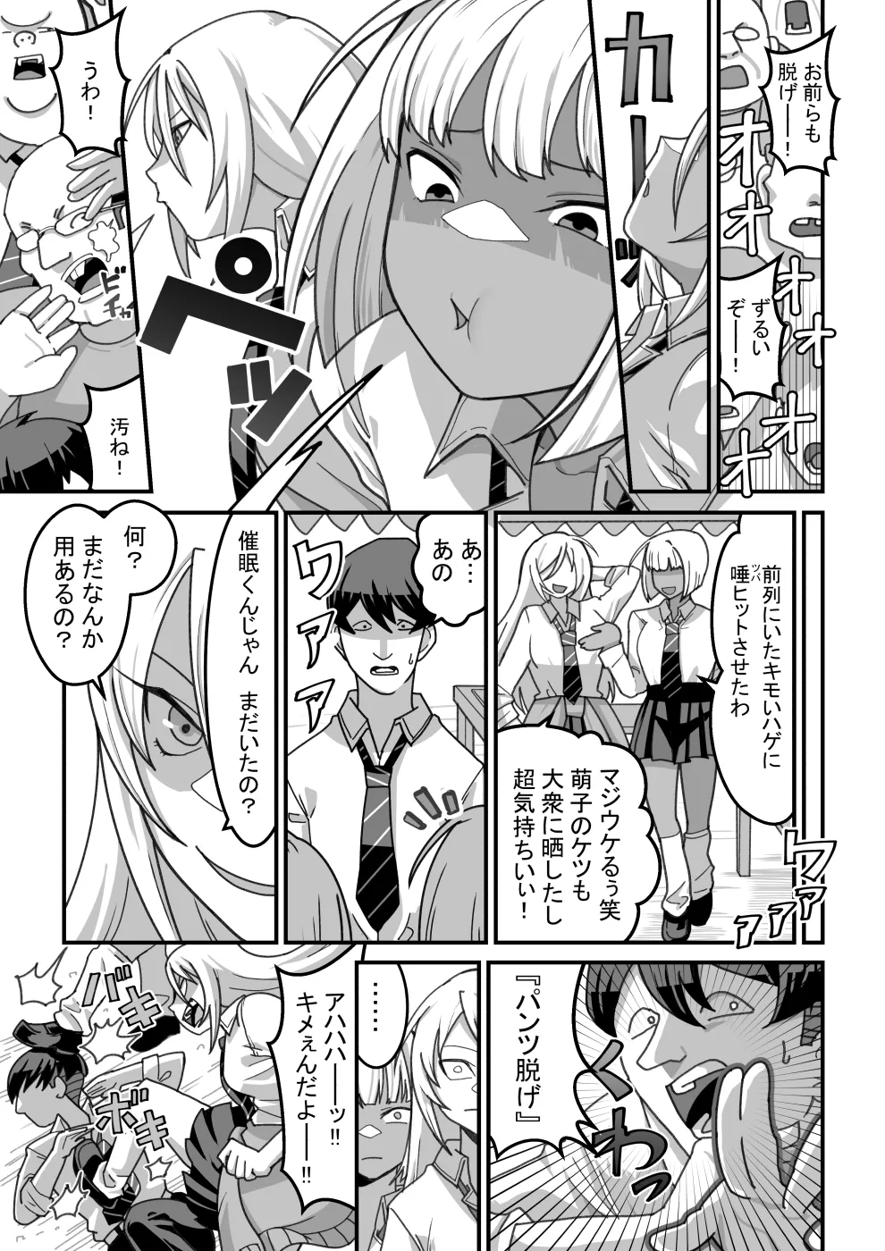 東山さん達は催眠術にかけられて・・・ - page58