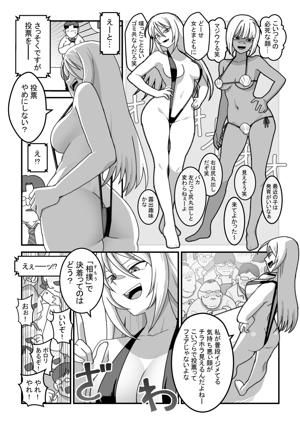 東山さん達は催眠術にかけられて・・・ - page62