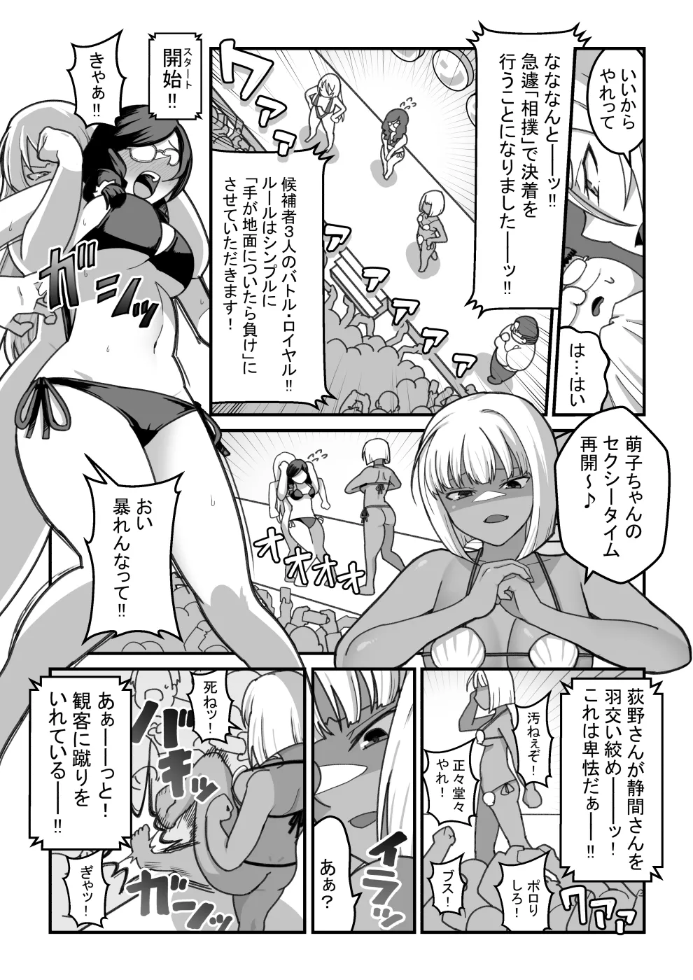 東山さん達は催眠術にかけられて・・・ - page63