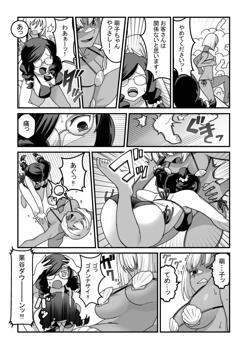 東山さん達は催眠術にかけられて・・・ - page64