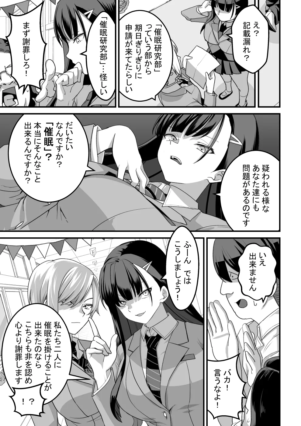 東山さん達は催眠術にかけられて・・・ - page7