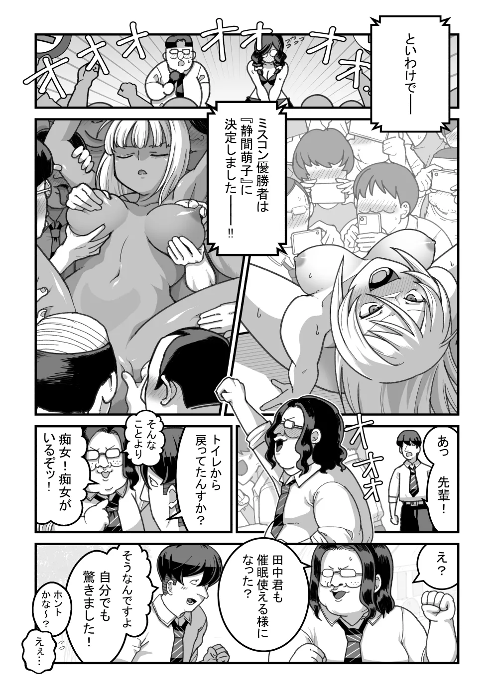 東山さん達は催眠術にかけられて・・・ - page76