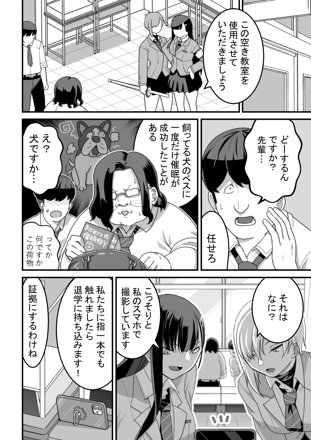 東山さん達は催眠術にかけられて・・・ - page8