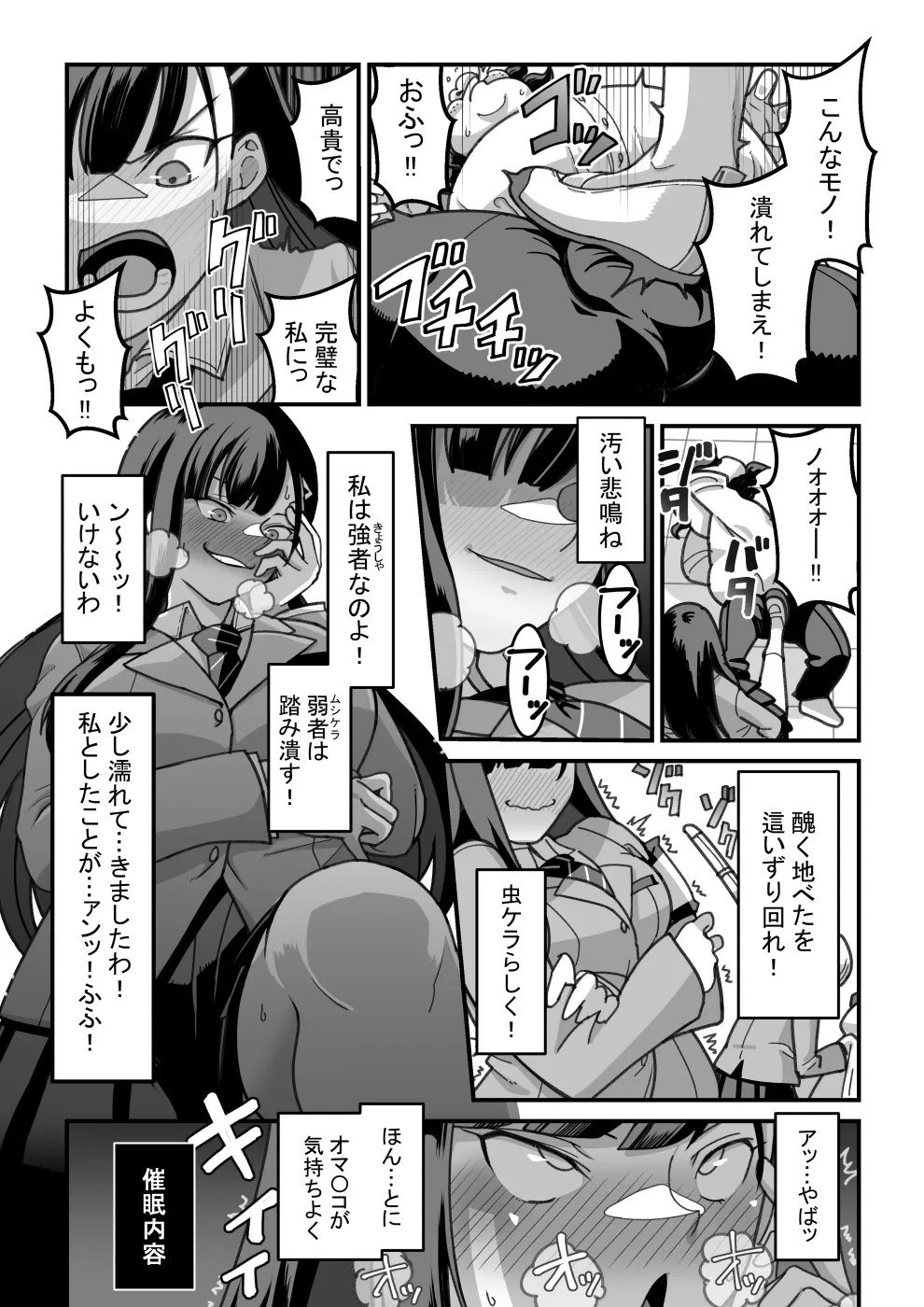 東山さん達は催眠術にかけられて・・・ - page81