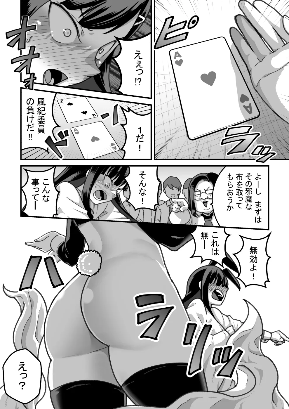 東山さん達は催眠術にかけられて・・・ - page91