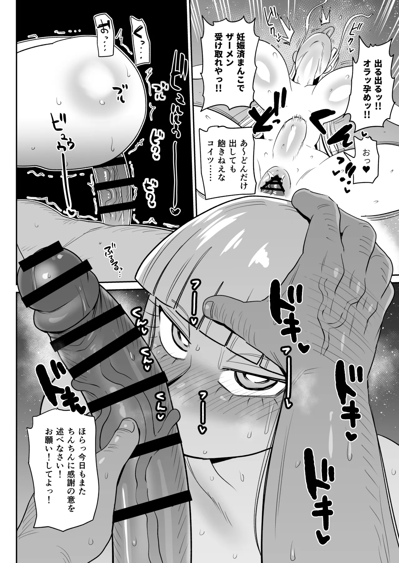 伊集院凄美とおじさん - page2