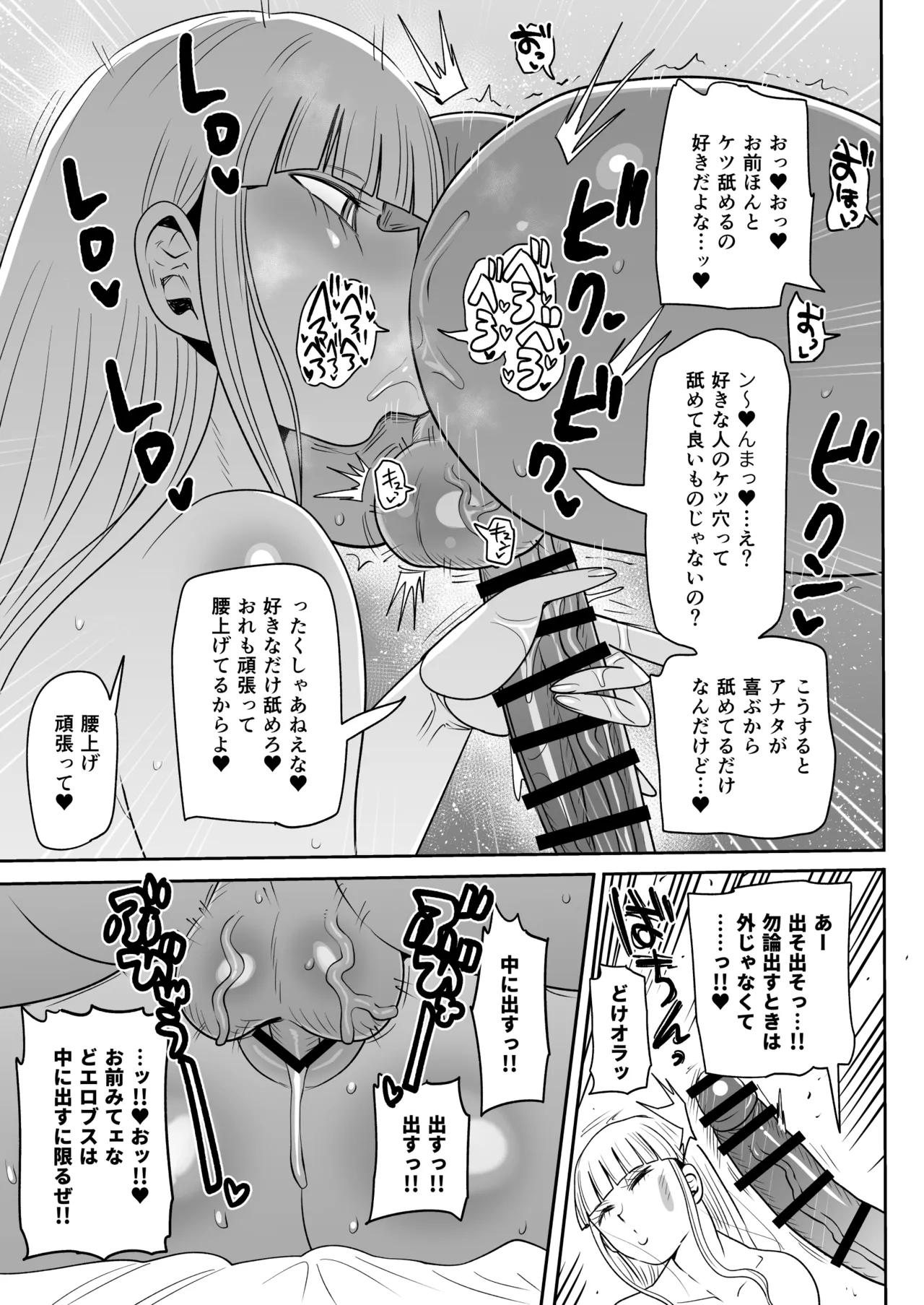 伊集院凄美とおじさん - page5