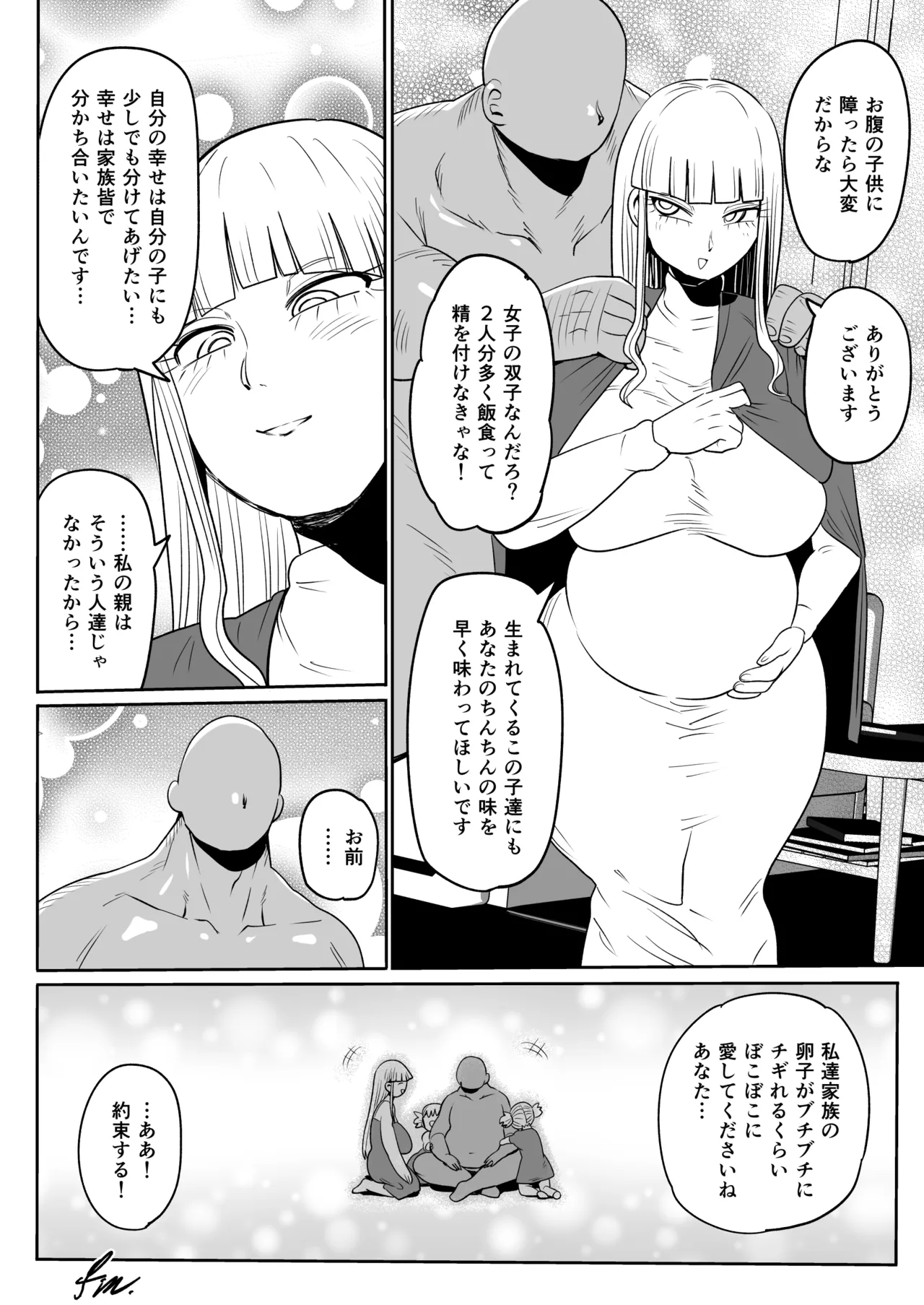 伊集院凄美とおじさん - page8