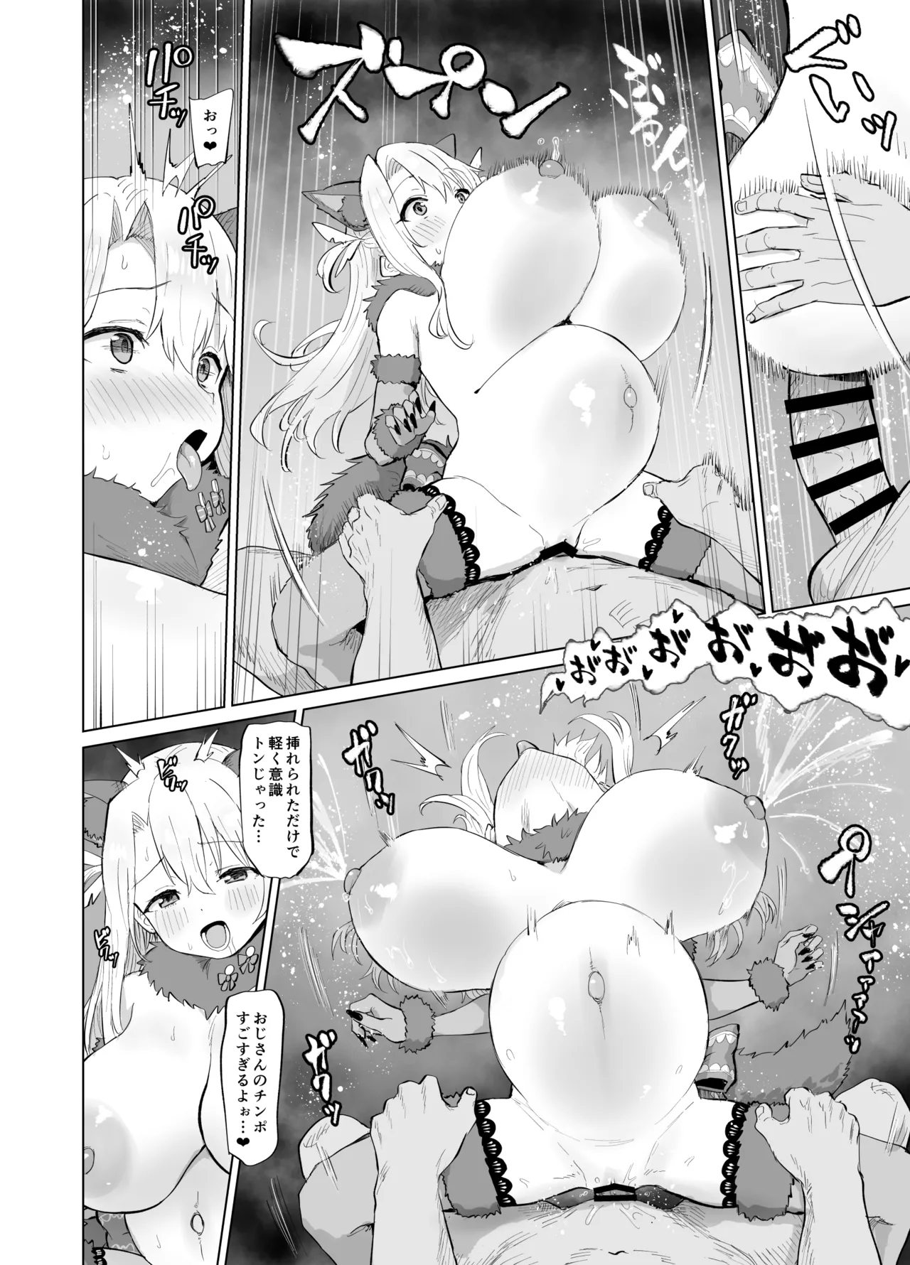 イリヤとボテH - page3