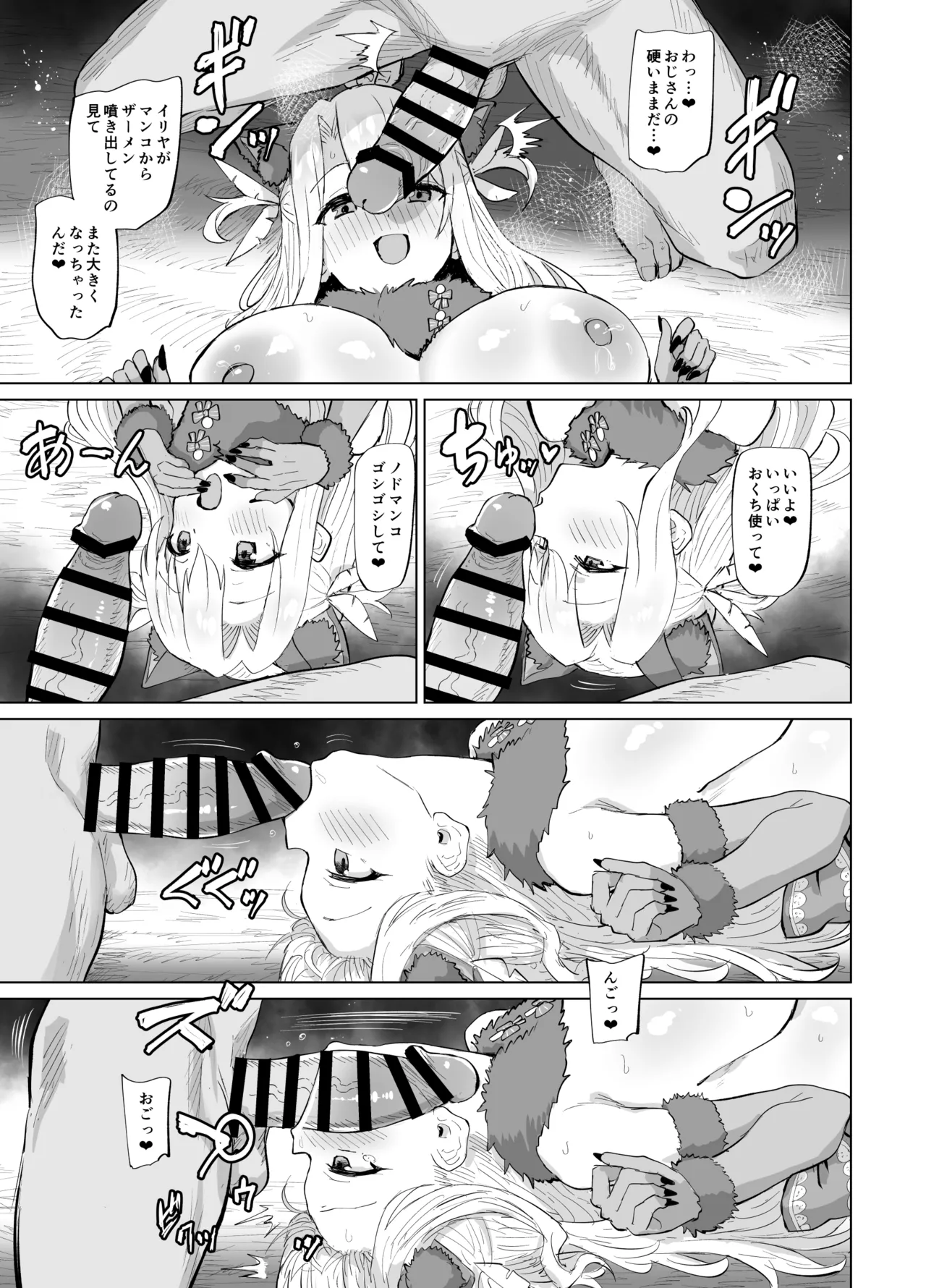 イリヤとボテH - page8