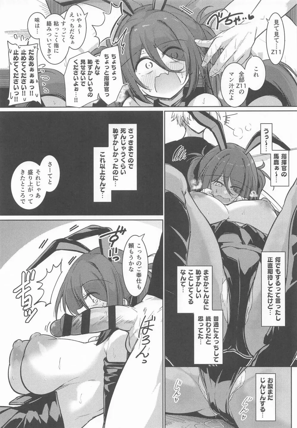 指揮官! カラダで支払います!! - page10