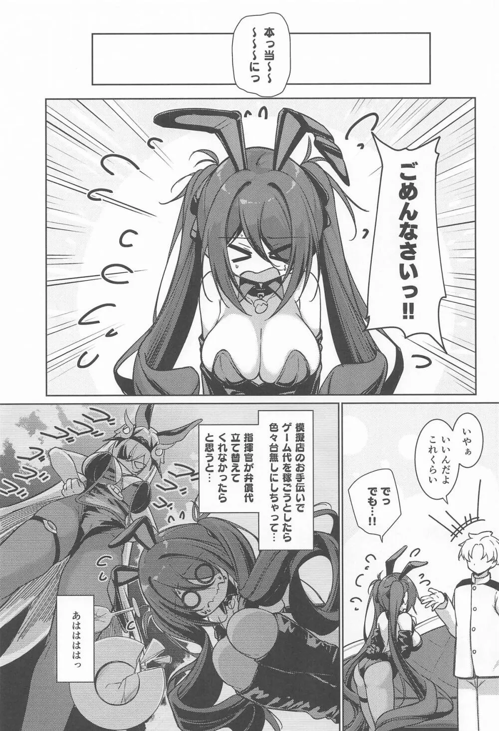 指揮官! カラダで支払います!! - page2