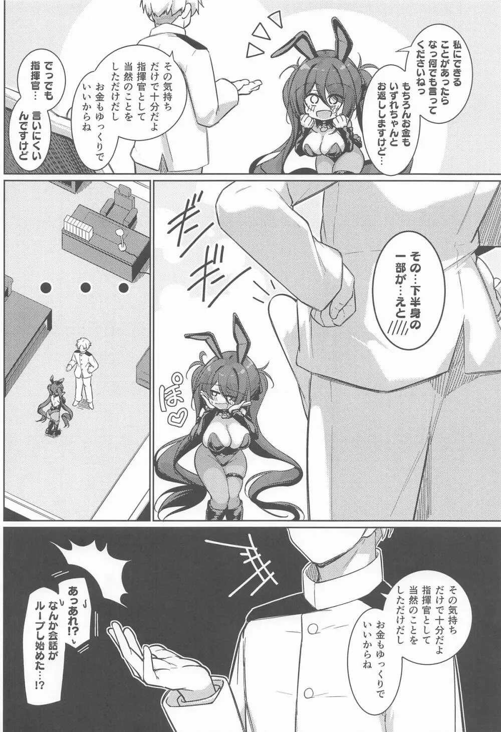 指揮官! カラダで支払います!! - page3