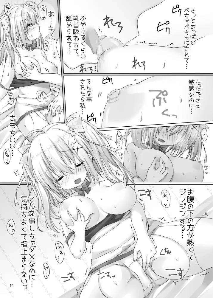 われめのおなにっき ～処女だけど えっちに描きたい エロ同人～ - page10
