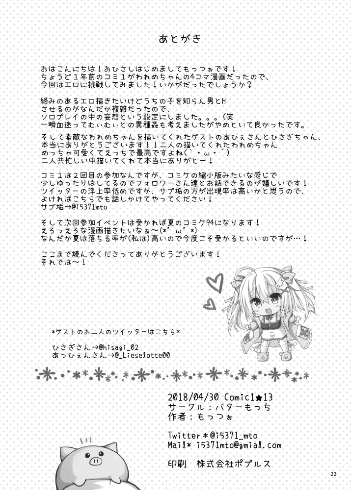 われめのおなにっき ～処女だけど えっちに描きたい エロ同人～ - page21